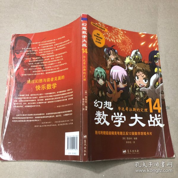 幻想数学大战14：毕达哥拉斯的定理