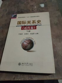 国际关系史（近代卷）