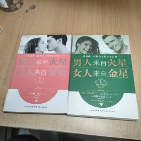 男人来自火星女人来自金星（3性爱篇+4健康篇）