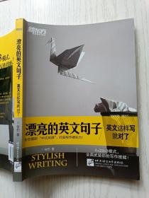 漂亮的英文句子：英文这样写就对了   谷约   北京语言大学出版