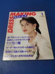 日本服装杂志1990   （1）