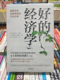 好的经济学【店】