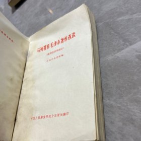 马列著作毛泽东著作选读（政治经济学部分）