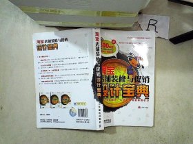 淘宝店铺装修与促销设计宝典