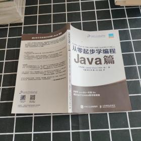 从零起步学编程  Java篇和Python篇 ，CSS篇，C＃编（四本合售）