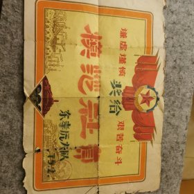 模范社员奖状