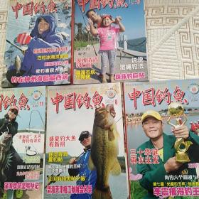 中国钓鱼（2014年5本合同）