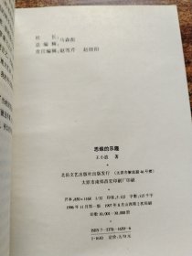 思维的乐趣：当代作家学者散文丛书