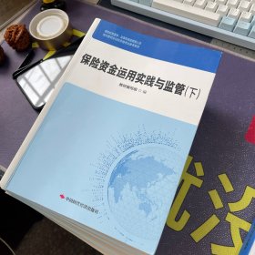 保险机构董事、监事和高级管理人员培训教材及任职资格考试参考教材：全8册合售