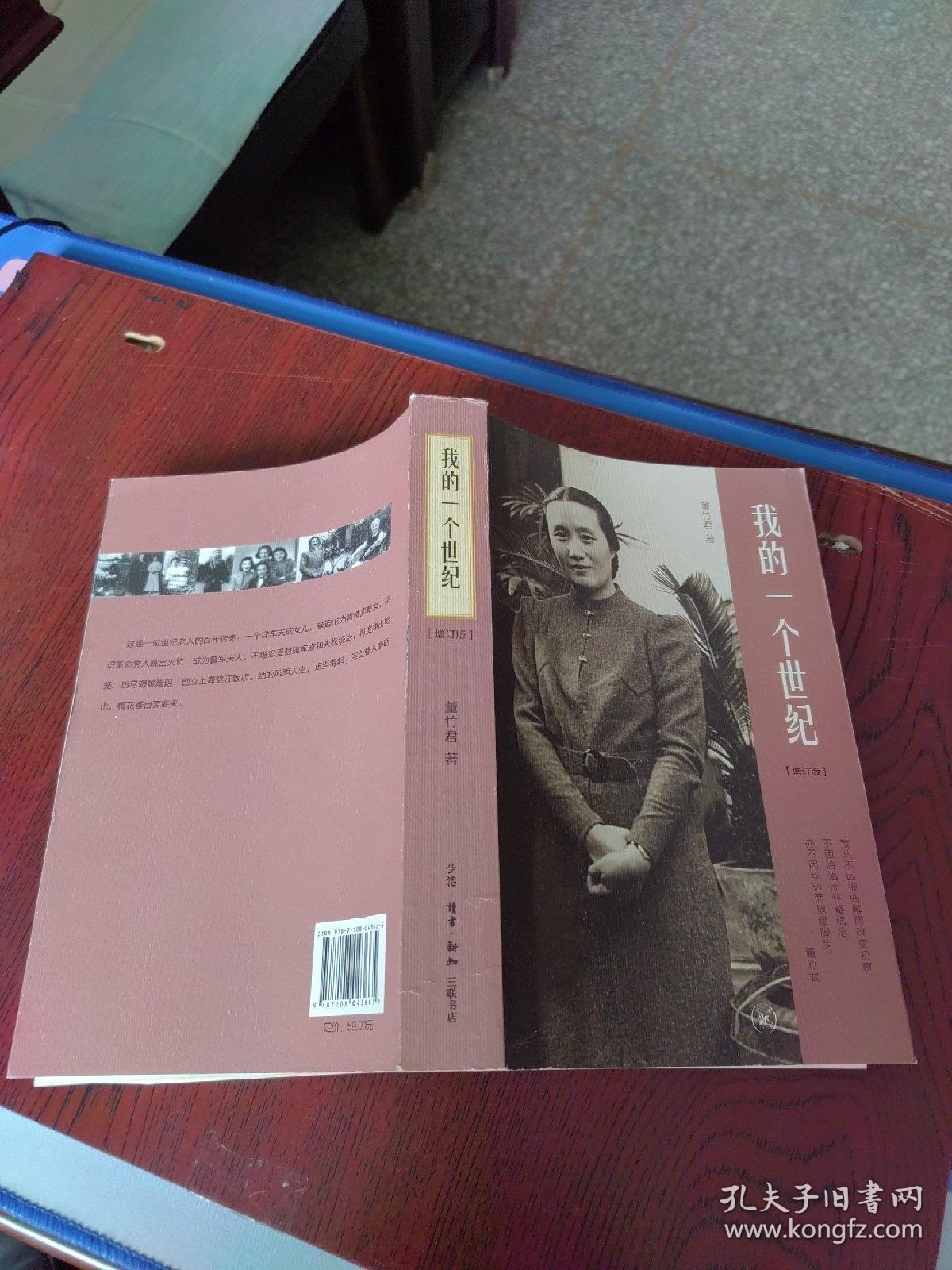 我的一个世纪（增订版）