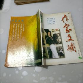 作家文摘，合订本15