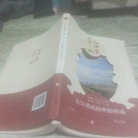 长江文明之旅：长江流域的舟船桥梁