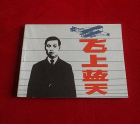 飞上蓝天【爱国飞行家冯如的故事】！！！！！！