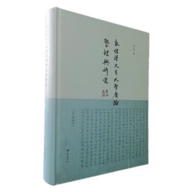 敦煌汉文本《大智度论》整理与研究