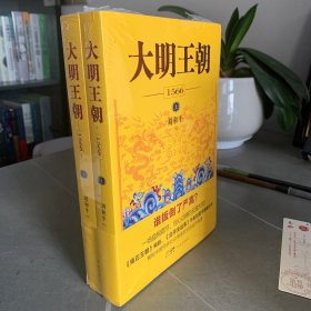 大明王朝