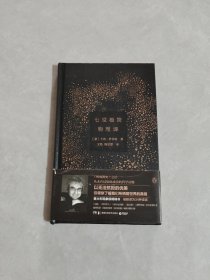 七堂极简物理课