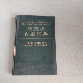 法英汉农业词典 农业气象分册