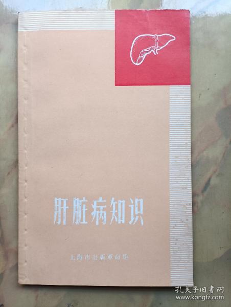 肝脏病知识
