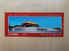 故宫愽物院参观券（旅游老门票 门卡 门券收藏 ）