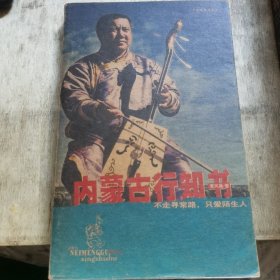 内蒙古行知书