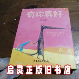 有你真好（全三册）