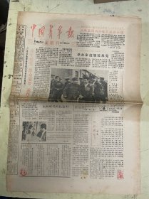 中国青年报 （星期刊）1984年11月25日