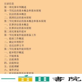 人民陪审员民事庭审读本周强齐奇江新人民法院出9787510912801