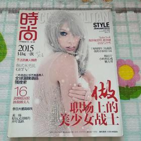 时尚COSMO STYLE 2015年 1月号总第424期