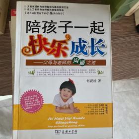 陪孩子一起快乐成长