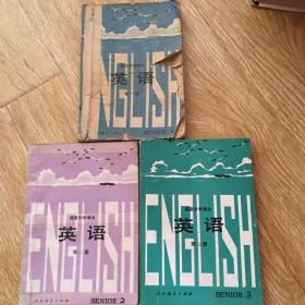 高级中学课本 英语 1-3册全