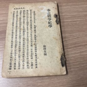 壬戍政变记 东方文库第五种