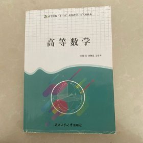 高等数学