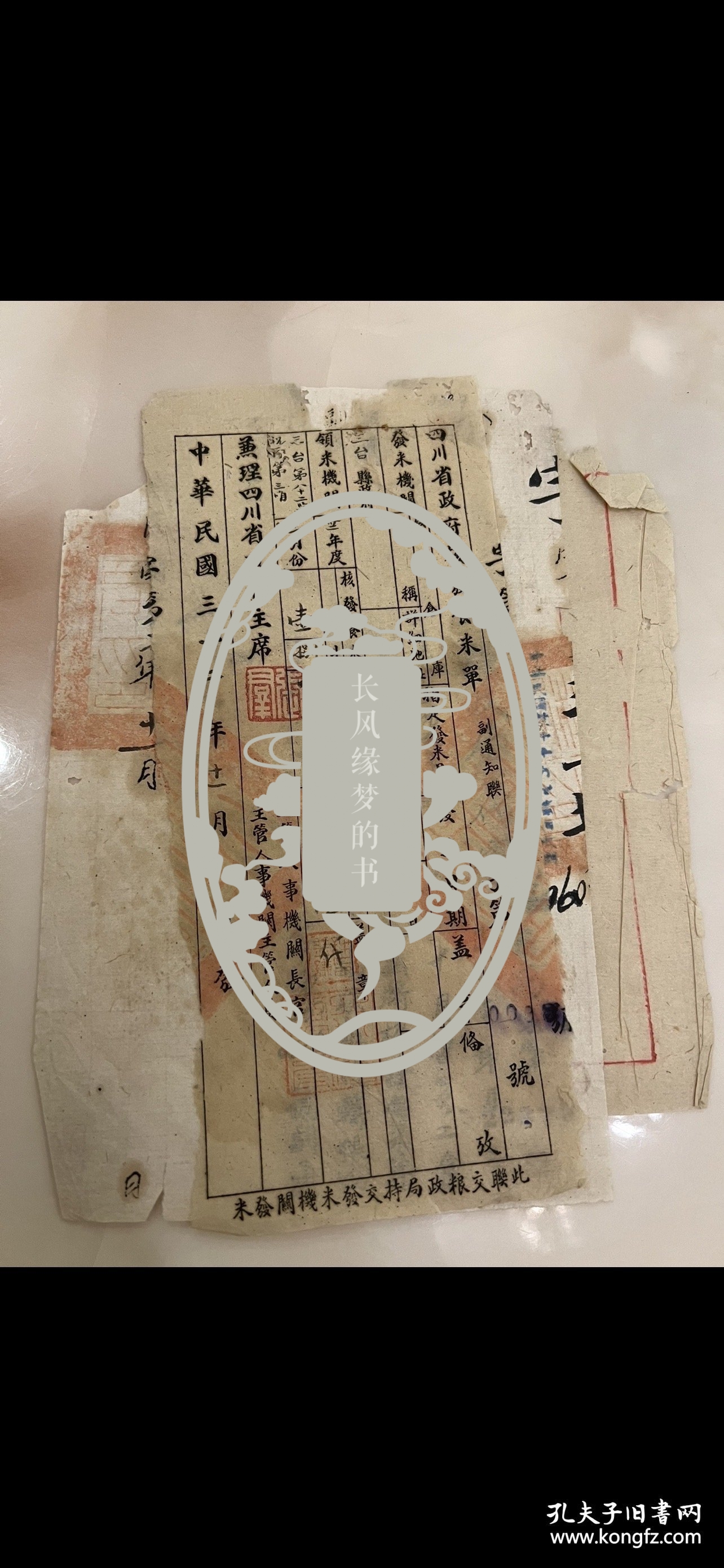 民国三十二年四川省主席张群盖章，县长吴业祥批示。都是盖的印章，不是印刷的。