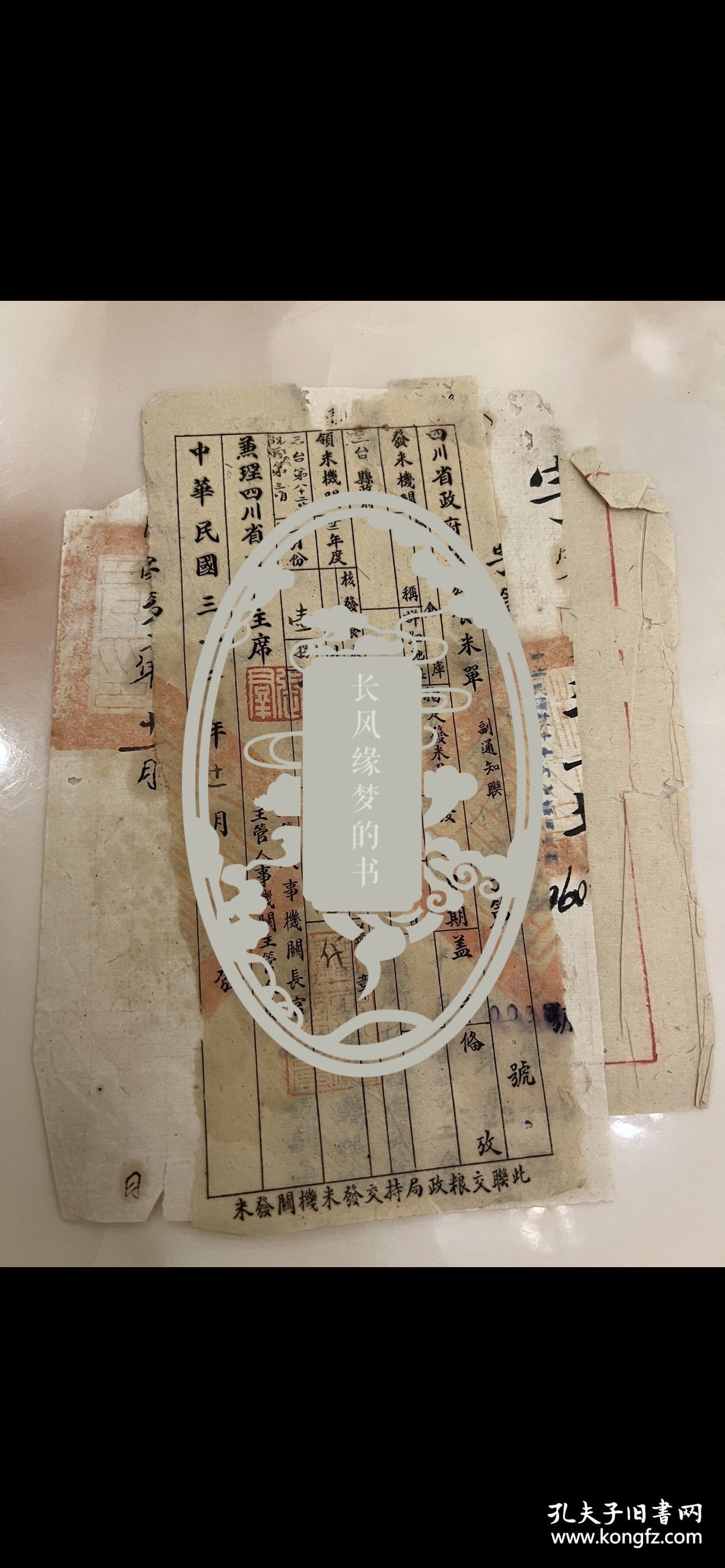 民国三十二年四川省主席张群盖章，县长吴业祥批示。都是盖的印章，不是印刷的。