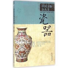 瓷器 古董、玉器、收藏 张勇盛 新华正版