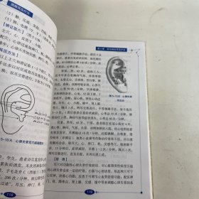 图解耳压疗法