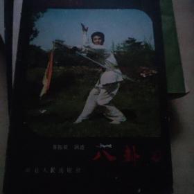 八卦刀 图文详解