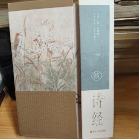 诗经