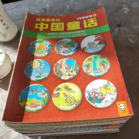最美最美的中国童话：（存35册，缺第一月 中）