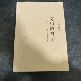 文明的对话：中国佛教在“一带一路” 中的文化纽带作用