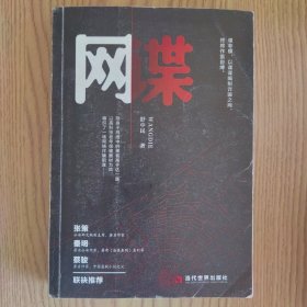 网谍