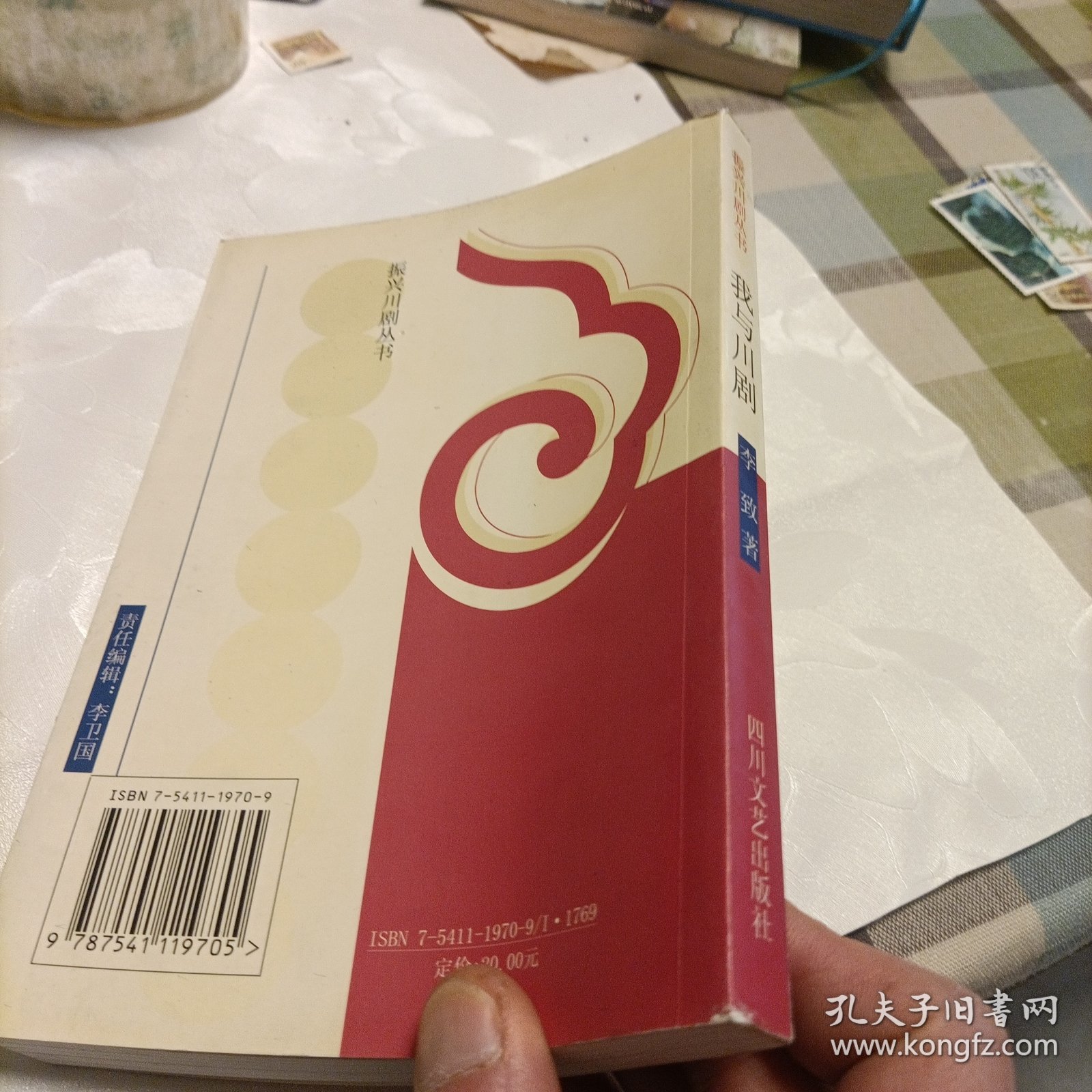 我与川剧