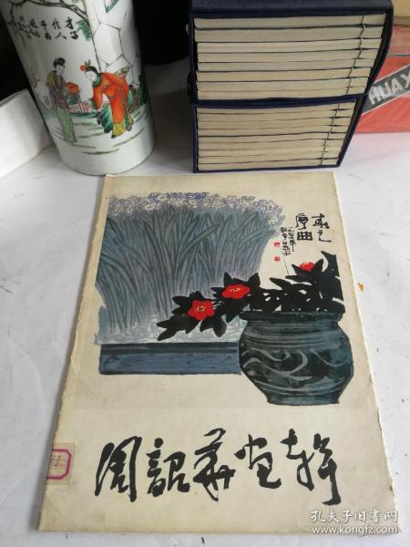 周韶华画辑（全12张 ）