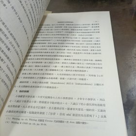 南澳乡的泰雅人——民族学田野调查与研究(上册)