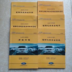 长安福特维修技术培训课程（高级培训课程）六本合售书名看图下单