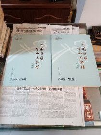 中国琵琶室内乐教程(共两卷）