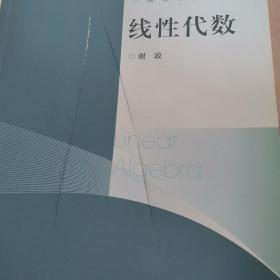 线性代数