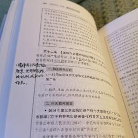 著作权法一本通:中华人民共和国著作权法总成（少量字迹划线）