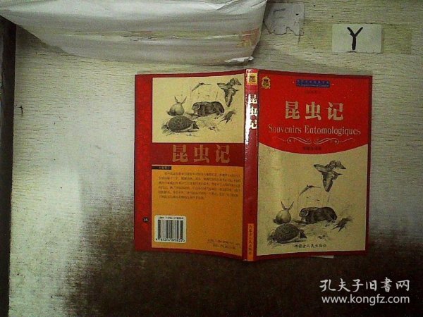 世界文学经典宝库：昆虫记（珍藏全译本）