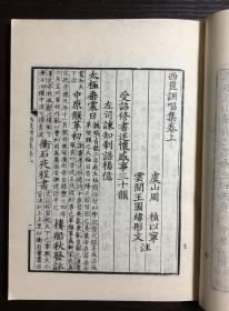 自藏：《西崑酬唱集》（影印本）包郵
                   （有本人購書題記和藏書印）